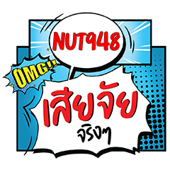 NUT948 เสียใจ คอมมิคแชท