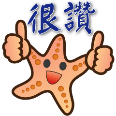 Cute Starfish -- Practical Greetings