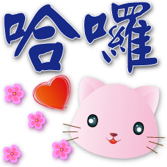 Cute pink cat - practical for daily use