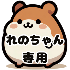 Reno-chan's fat hamster