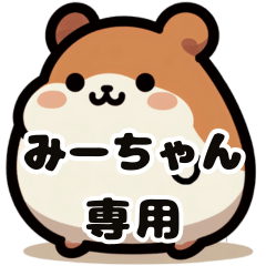 Mi-chan's fat hamster