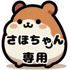 Saho-chan's fat hamster
