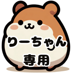 Ri-chan's fat hamster
