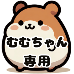 Mumu-chan's fat hamster