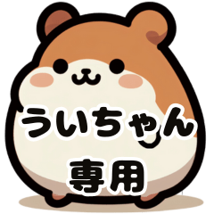 Ui-chan's fat hamster