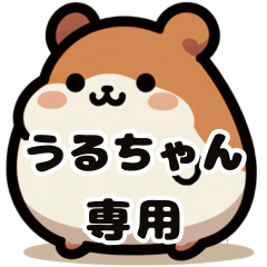 Uru-chan's fat hamster