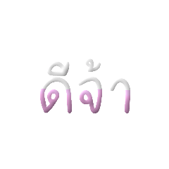 Thai words  S1.