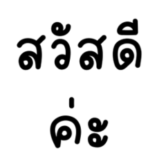 Thai word 6