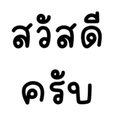 Thai word 7
