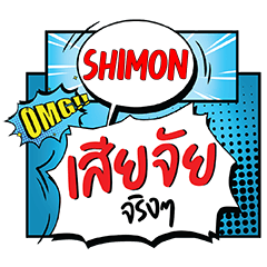 SHIMON Siachai CMC e