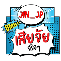 JIN_JP เสียใจ คอมมิคแชท
