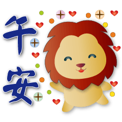 Cute lion--common phrases
