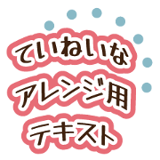 Polite Arrangement Text Stickers
