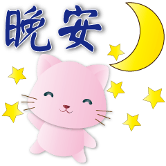 Super practical phrases - cute pink cat