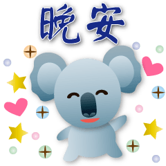 Cute koala--simple daily phrases