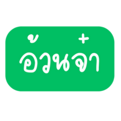 Thai word 8