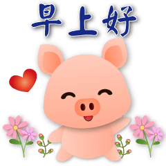 Cute pig--phrases for daily use