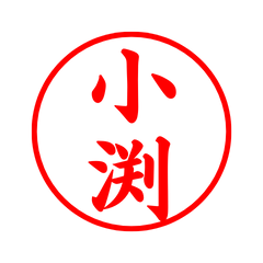 03737_Obuchi's Simple Seal