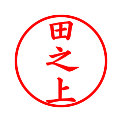 03725_Tanoue's Simple Seal
