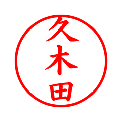 03729_Kubikida's Simple Seal