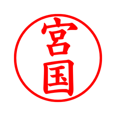 03723_Miyakuni's Simple Seal