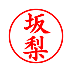 03726_Sakanashi's Simple Seal