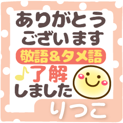 Simple long letter stickers25 Ritsuko