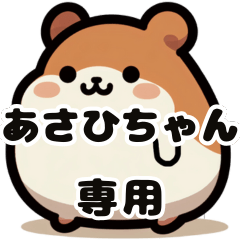 Asahi's fat hamster