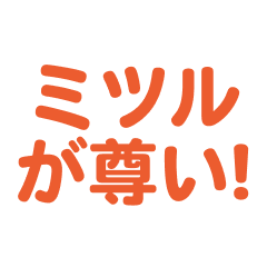 mitsuru love text Sticker