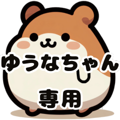 Yuuna's fat hamster