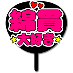 Favorite fan Watanuki uchiwa
