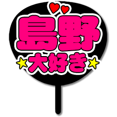Favorite fan Shimano uchiwa