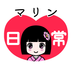 マリン（日常）のLINEスタンプ
