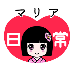 マリア（日常）のLINEスタンプ