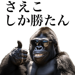 [Saeko] Funny Gorilla stamps to send