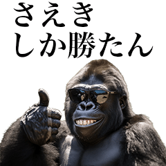 [Saeki] Funny Gorilla stamps to send