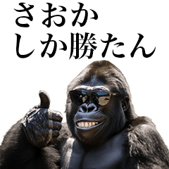 [Saoka] Funny Gorilla stamps to send