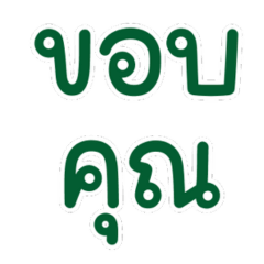 Thai word 11