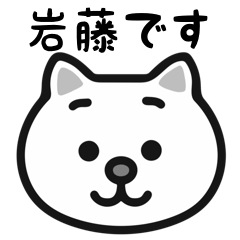 Iwafuji white cats stickers