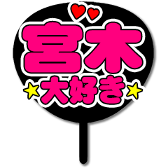 Favorite fan Miyaki uchiwa