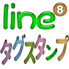 line tag 08 Japanese