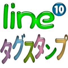 line tag 10 Japanese