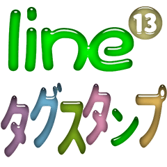 line tag 13 Japanese