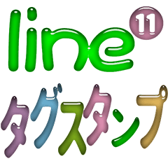 line tag 11 Japanese