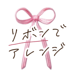 Chic and Cute Ribbon Sticker