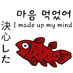 Korean Japanese English coelacanth