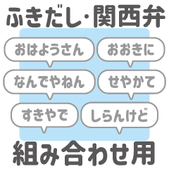 8: Combination speech bubble: Kansai