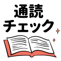 Reading sticker -Japanese ver.-