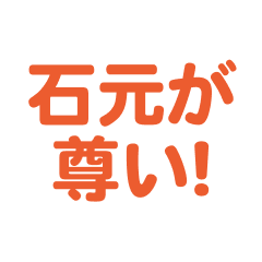 Ishimoto love text Sticker
