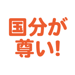 Kokubun love text Sticker